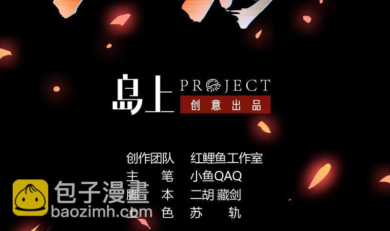 《别烦我修仙》第39话 戴玉舍身 第2页