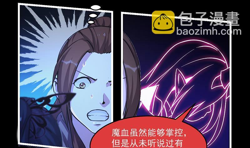 《别烦我修仙》第39话 戴玉舍身 第30页