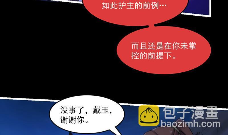 《别烦我修仙》第39话 戴玉舍身 第31页