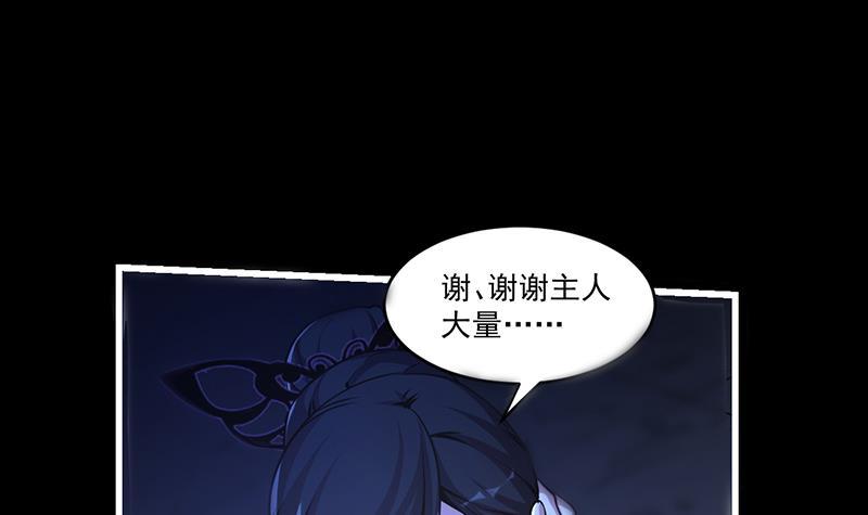 《别烦我修仙》第39话 戴玉舍身 第33页