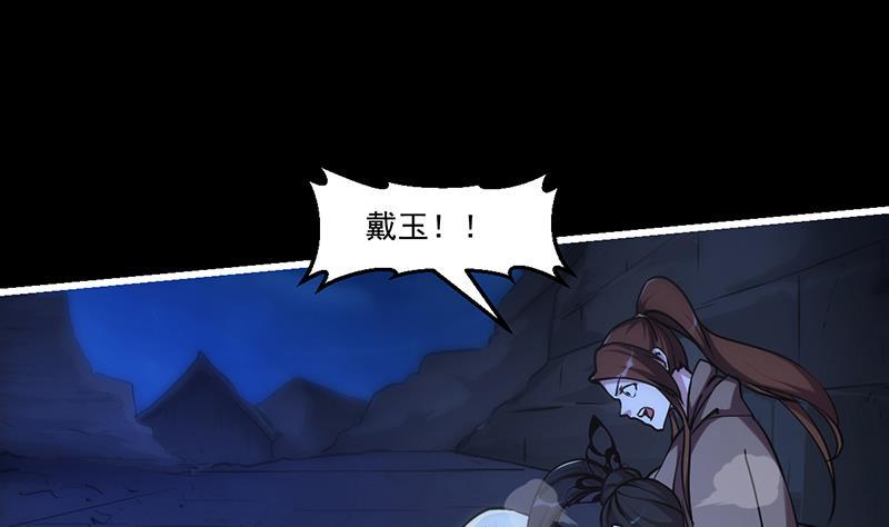 《别烦我修仙》第39话 戴玉舍身 第35页