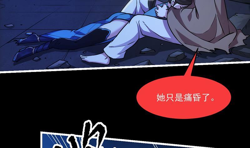 《别烦我修仙》第39话 戴玉舍身 第36页