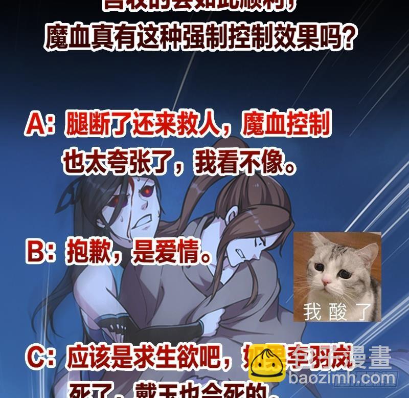 《别烦我修仙》第39话 戴玉舍身 第41页