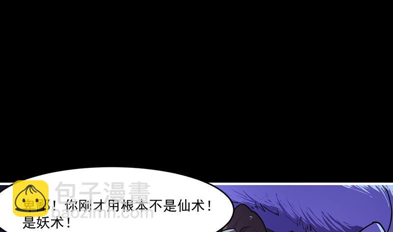 《别烦我修仙》第39话 戴玉舍身 第4页