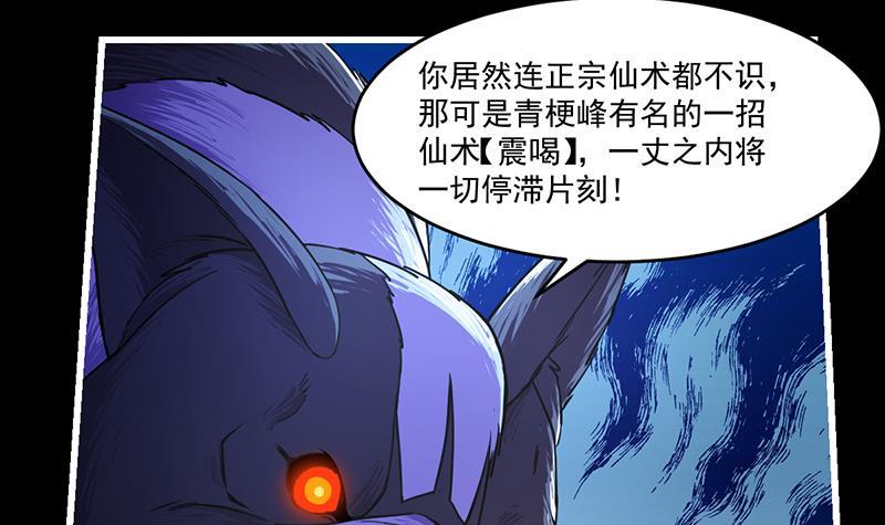 《别烦我修仙》第39话 戴玉舍身 第6页