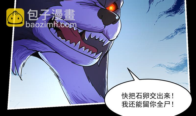 《别烦我修仙》第39话 戴玉舍身 第7页