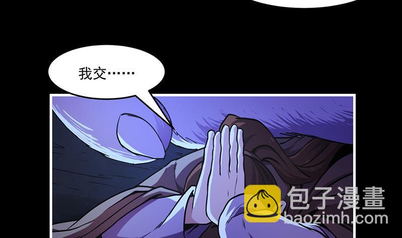 《别烦我修仙》第39话 戴玉舍身 第8页