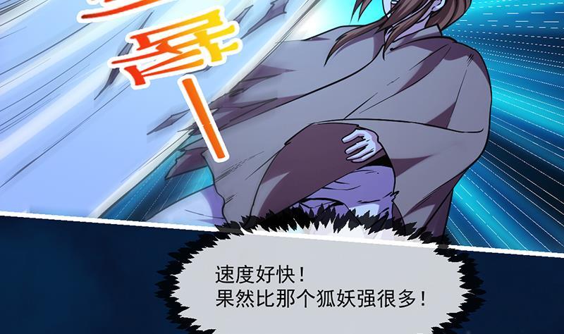 《别烦我修仙》第38话 青梗峰半仙！ 第17页