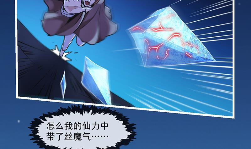 《别烦我修仙》第38话 青梗峰半仙！ 第21页