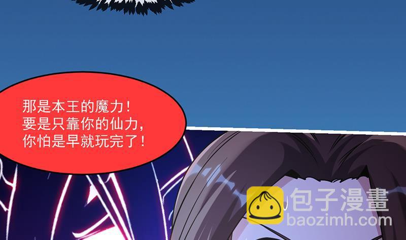 《别烦我修仙》第38话 青梗峰半仙！ 第22页