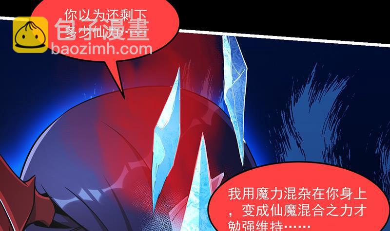 《别烦我修仙》第38话 青梗峰半仙！ 第24页