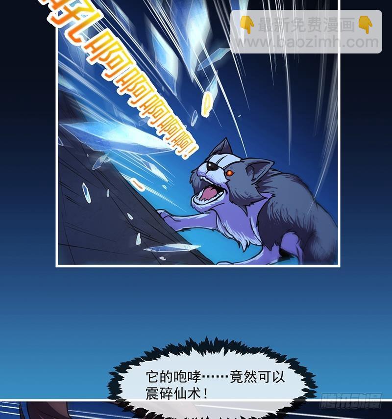 《别烦我修仙》第38话 青梗峰半仙！ 第26页