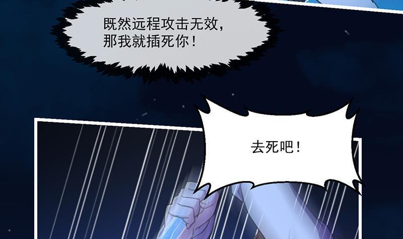 《别烦我修仙》第38话 青梗峰半仙！ 第32页