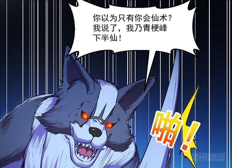 《别烦我修仙》第38话 青梗峰半仙！ 第38页