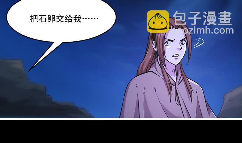 《别烦我修仙》第38话 青梗峰半仙！ 第5页