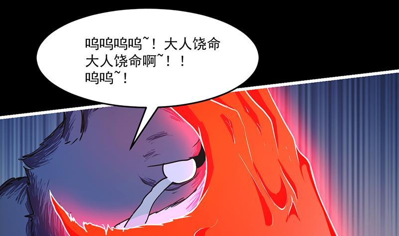 《别烦我修仙》第40话 魔威 第23页