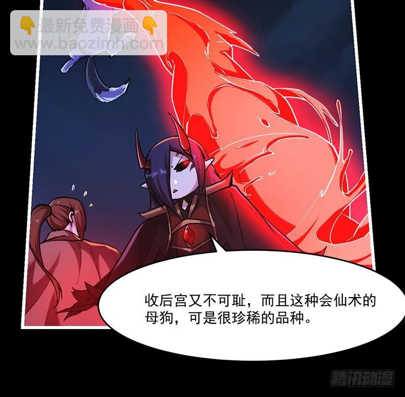《别烦我修仙》第40话 魔威 第25页