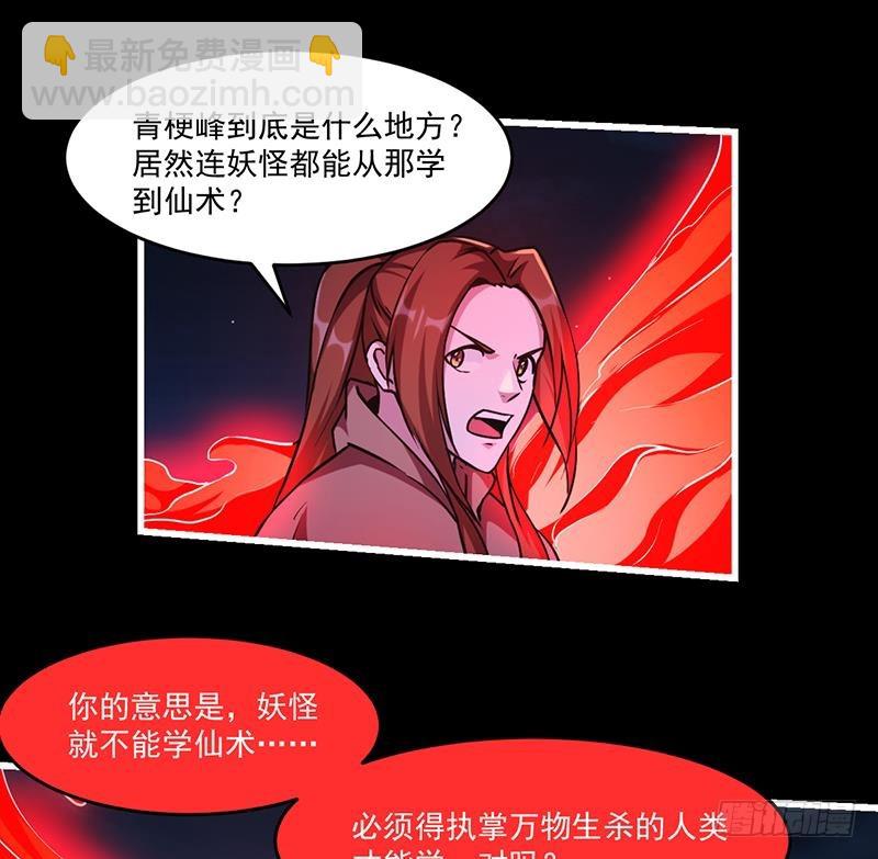 《别烦我修仙》第40话 魔威 第26页