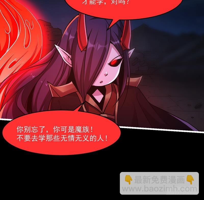 《别烦我修仙》第40话 魔威 第27页