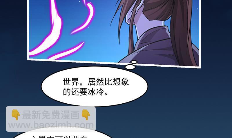 《别烦我修仙》第37话 英雄圈套 第10页
