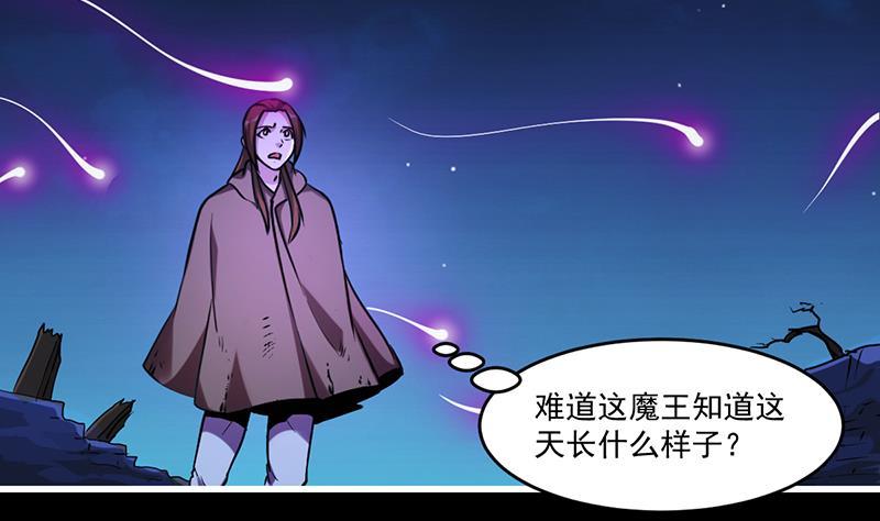 《别烦我修仙》第37话 英雄圈套 第17页