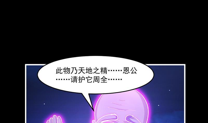 《别烦我修仙》第37话 英雄圈套 第28页