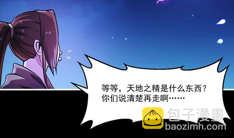 《别烦我修仙》第37话 英雄圈套 第31页
