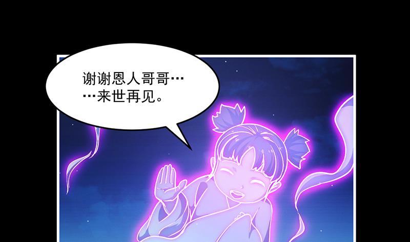 《别烦我修仙》第37话 英雄圈套 第32页