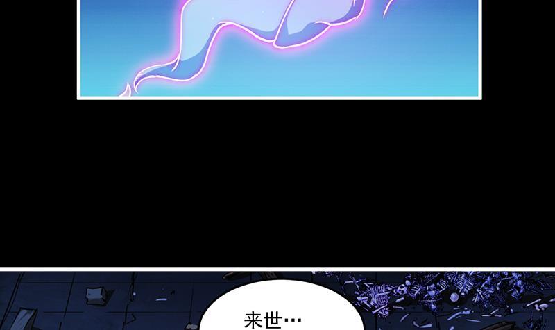 《别烦我修仙》第37话 英雄圈套 第33页