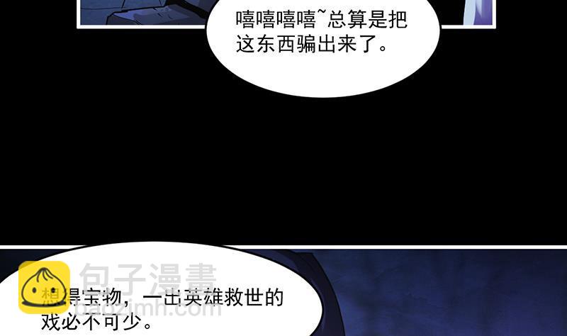 《别烦我修仙》第37话 英雄圈套 第37页