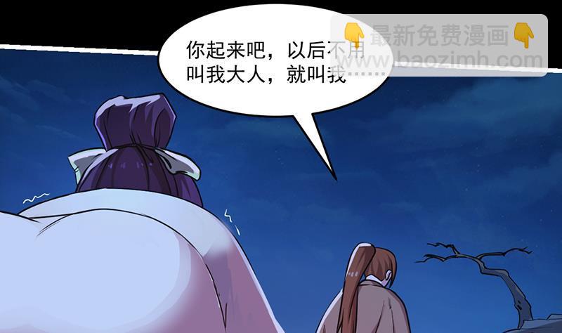 《别烦我修仙》第41话 都要叫主人 第11页