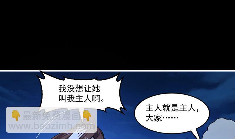 《别烦我修仙》第41话 都要叫主人 第16页
