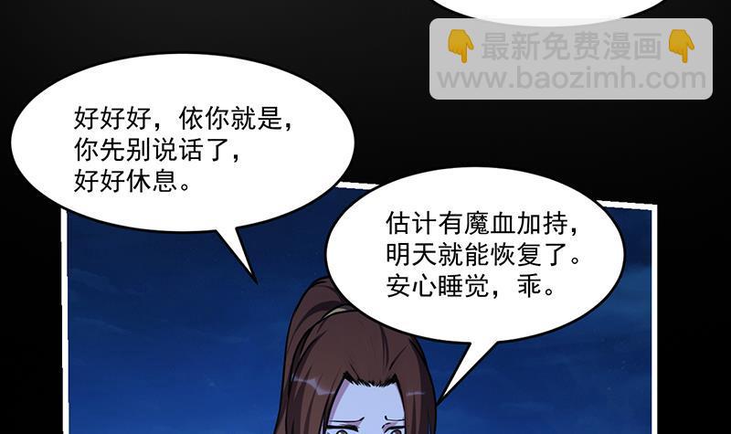 《别烦我修仙》第41话 都要叫主人 第18页