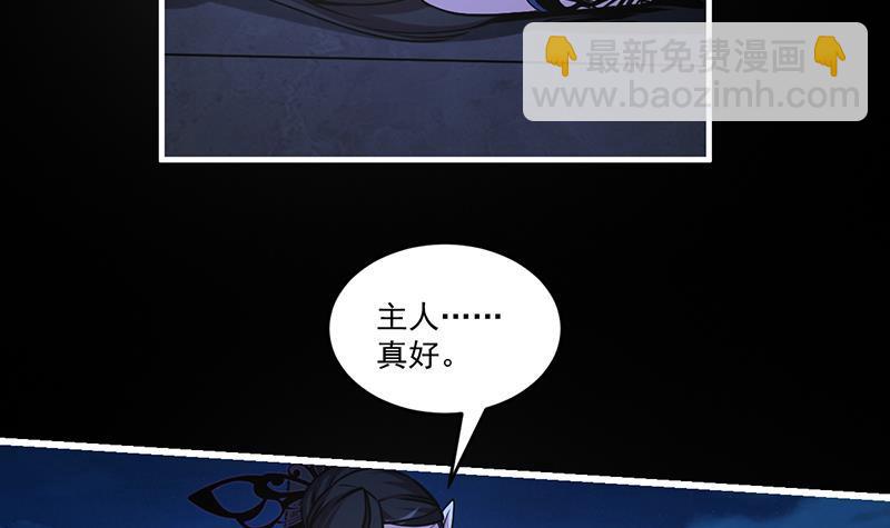 《别烦我修仙》第41话 都要叫主人 第21页