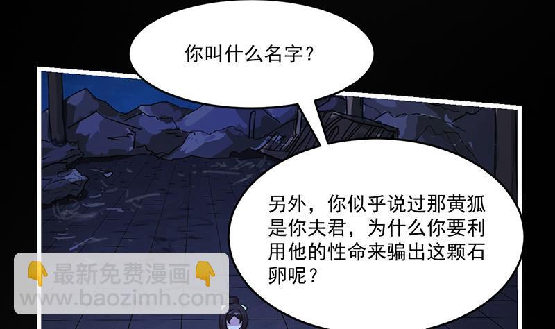 《别烦我修仙》第41话 都要叫主人 第23页