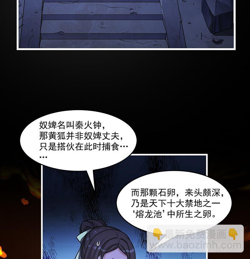 《别烦我修仙》第41话 都要叫主人 第25页