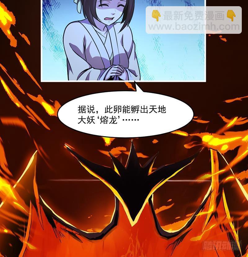 《别烦我修仙》第41话 都要叫主人 第26页