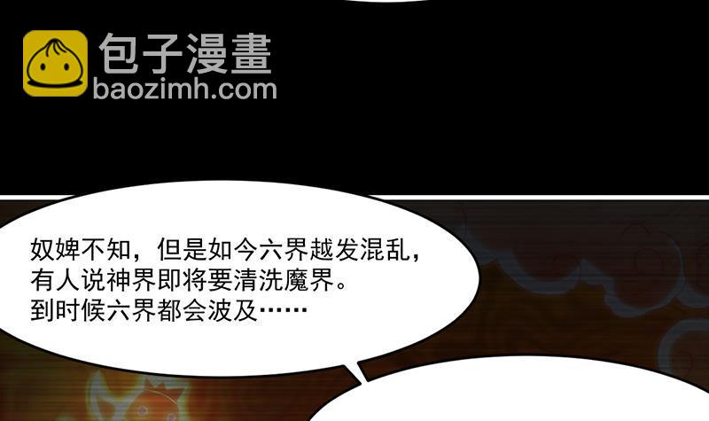 《别烦我修仙》第41话 都要叫主人 第30页