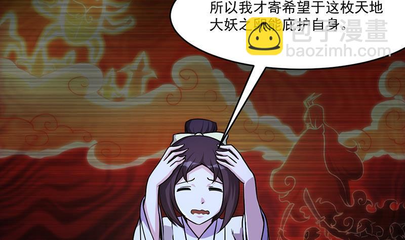 《别烦我修仙》第41话 都要叫主人 第31页
