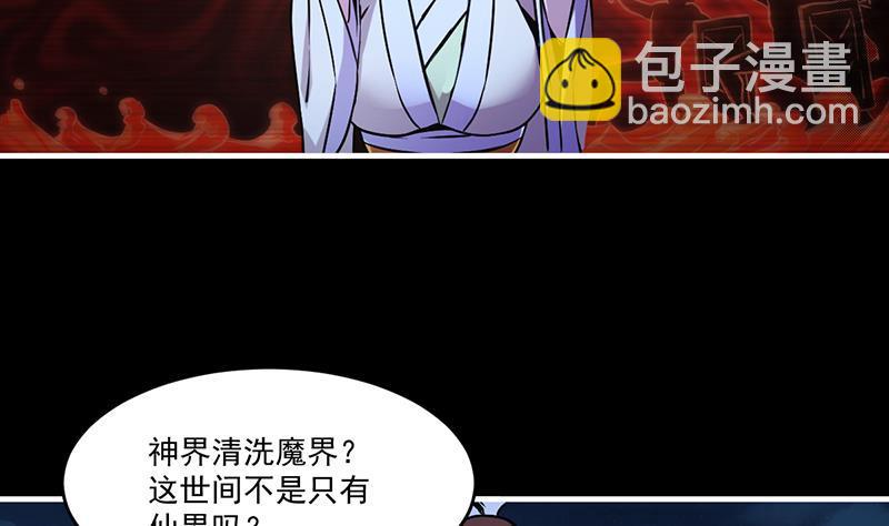 《别烦我修仙》第41话 都要叫主人 第32页