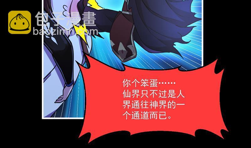 《别烦我修仙》第41话 都要叫主人 第35页
