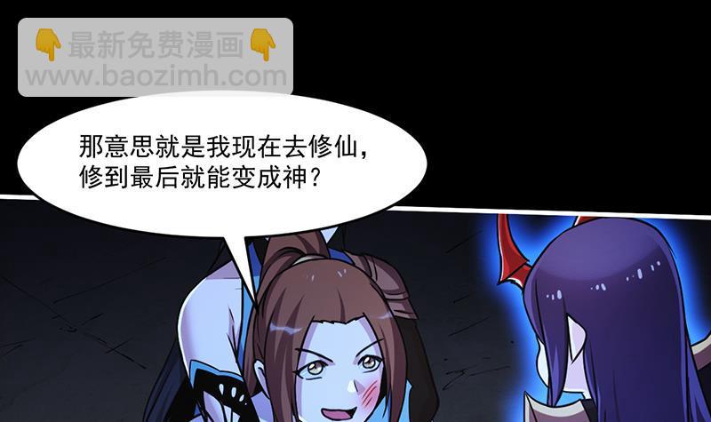 《别烦我修仙》第41话 都要叫主人 第36页
