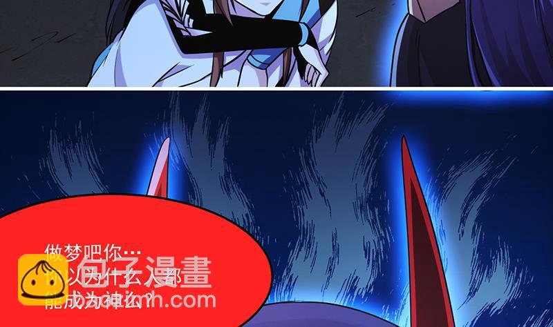 《别烦我修仙》第41话 都要叫主人 第37页