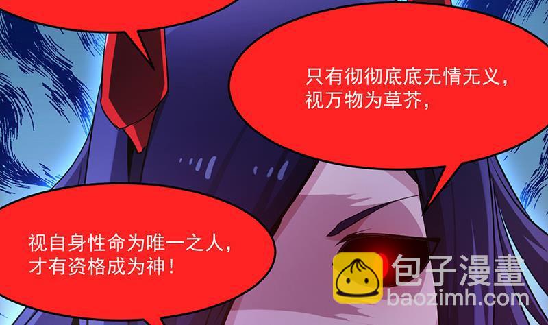 《别烦我修仙》第41话 都要叫主人 第38页