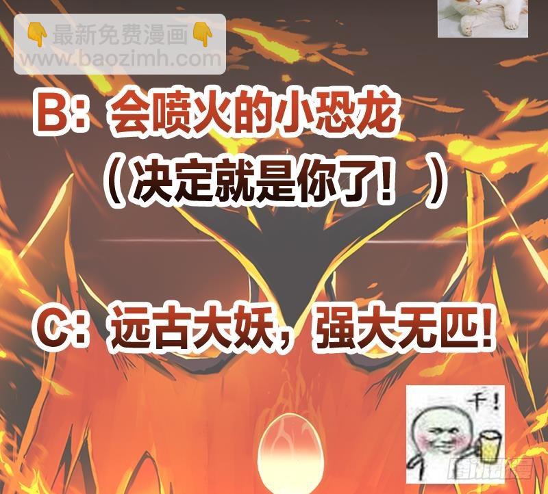 《别烦我修仙》第41话 都要叫主人 第41页
