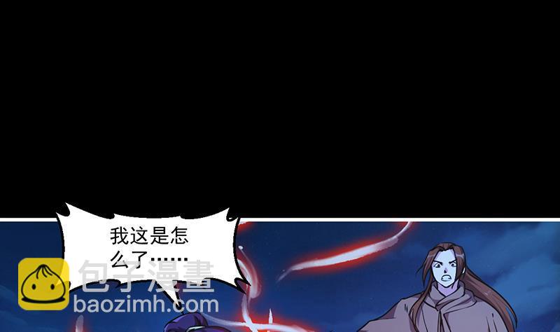 《别烦我修仙》第41话 都要叫主人 第4页
