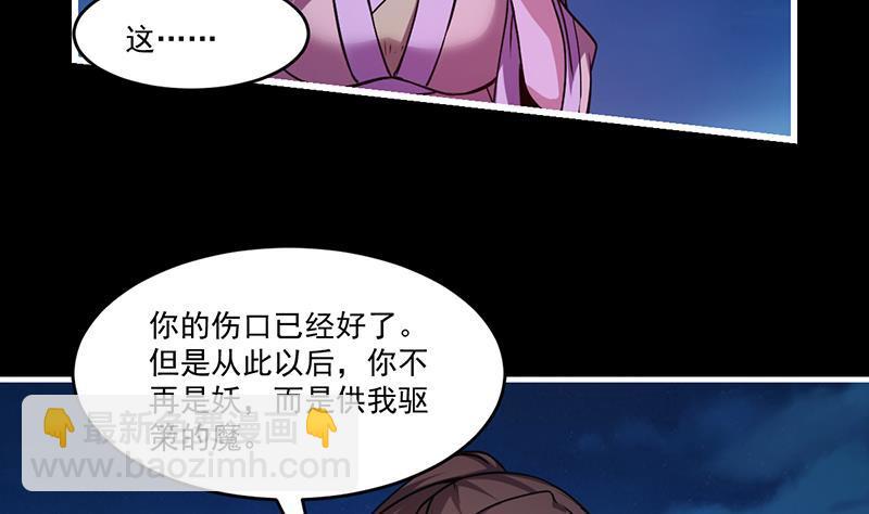 《别烦我修仙》第41话 都要叫主人 第7页