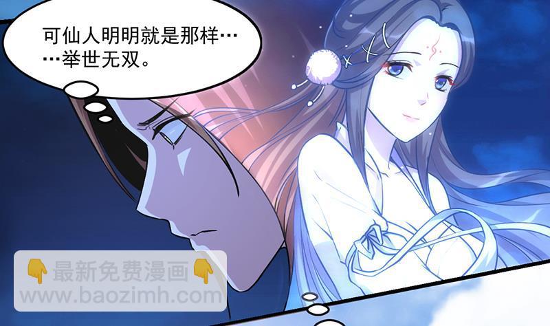 《别烦我修仙》第42话 六界至宝破布 第19页