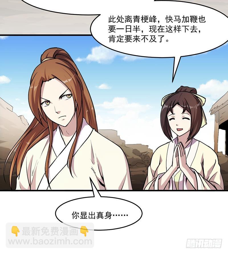 《别烦我修仙》第42话 六界至宝破布 第25页