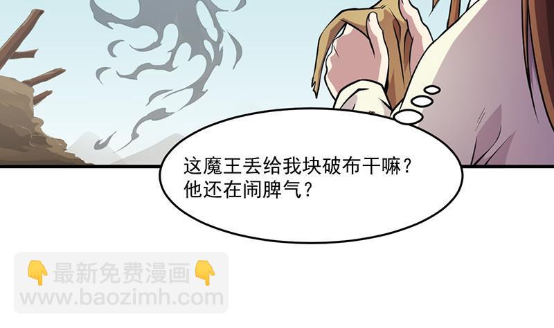 《别烦我修仙》第42话 六界至宝破布 第29页